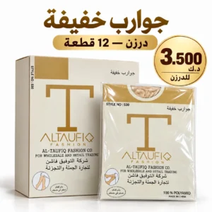 شراب شفاف خفيف دزن لون بيج - إكسسوارات الحجاب في الكويت