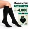 شراب شفاف سميك دزن لون أسود - إكسسوارات الحجاب في الكويت