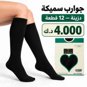 شراب شفاف سميك دزن لون أسود - إكسسوارات الحجاب في الكويت